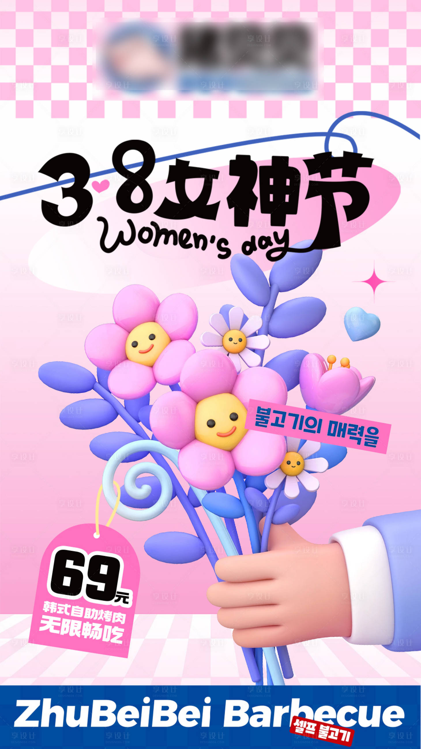 源文件下载【享设计】搜索编号：98340027901696631【餐饮38女神节活动长图海报】