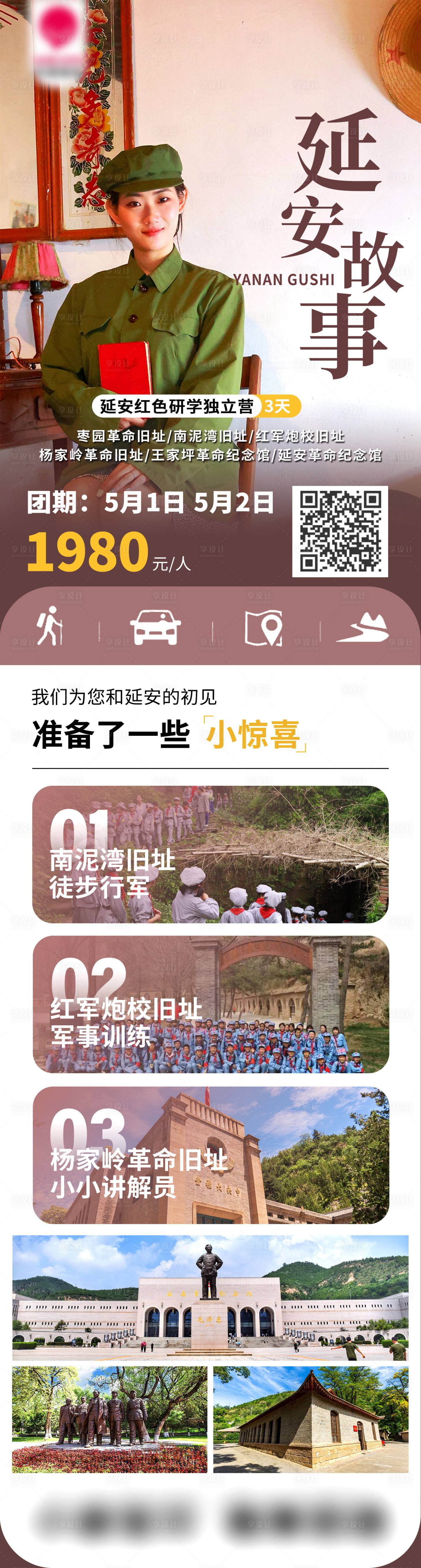 源文件下载【延安独立研学旅游海报】编号：56970028133827929