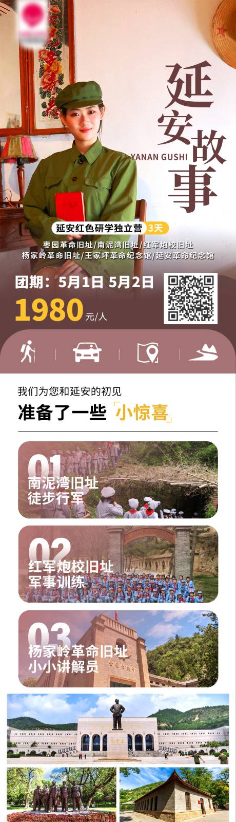 源文件下载【延安独立研学旅游海报】编号：56970028133827929