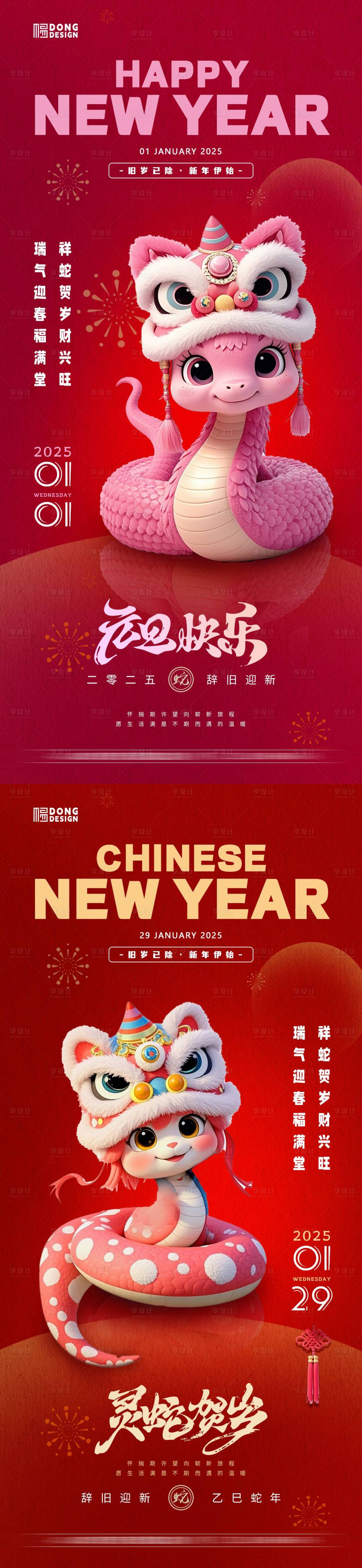 源文件下載【享設計】搜索編號：65070027896378968【元旦春節海報】