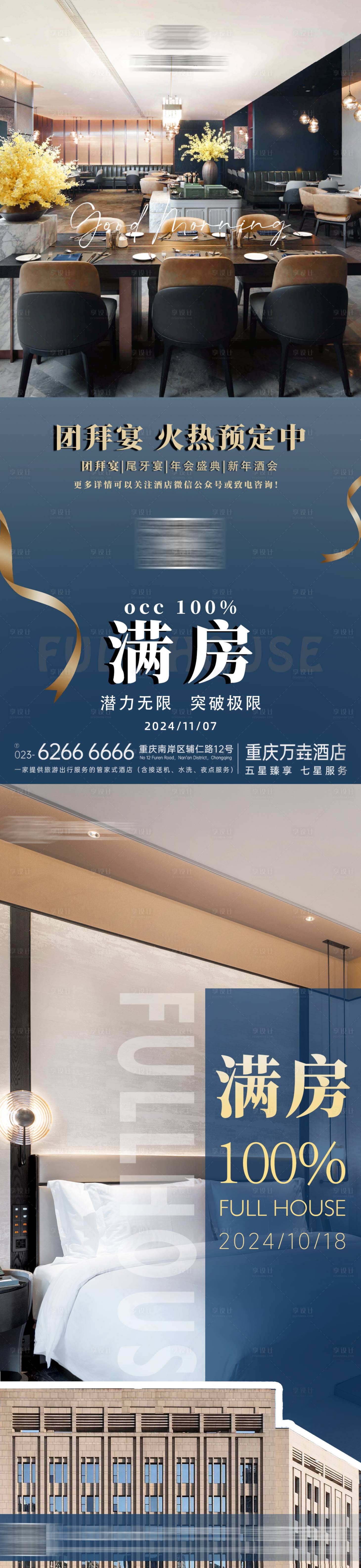 源文件下载【满房喜报海报】编号：32450027798172915
