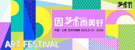 源文件下載【享設計】搜索編號：42980027949934093【藝術節抽象背景板】
