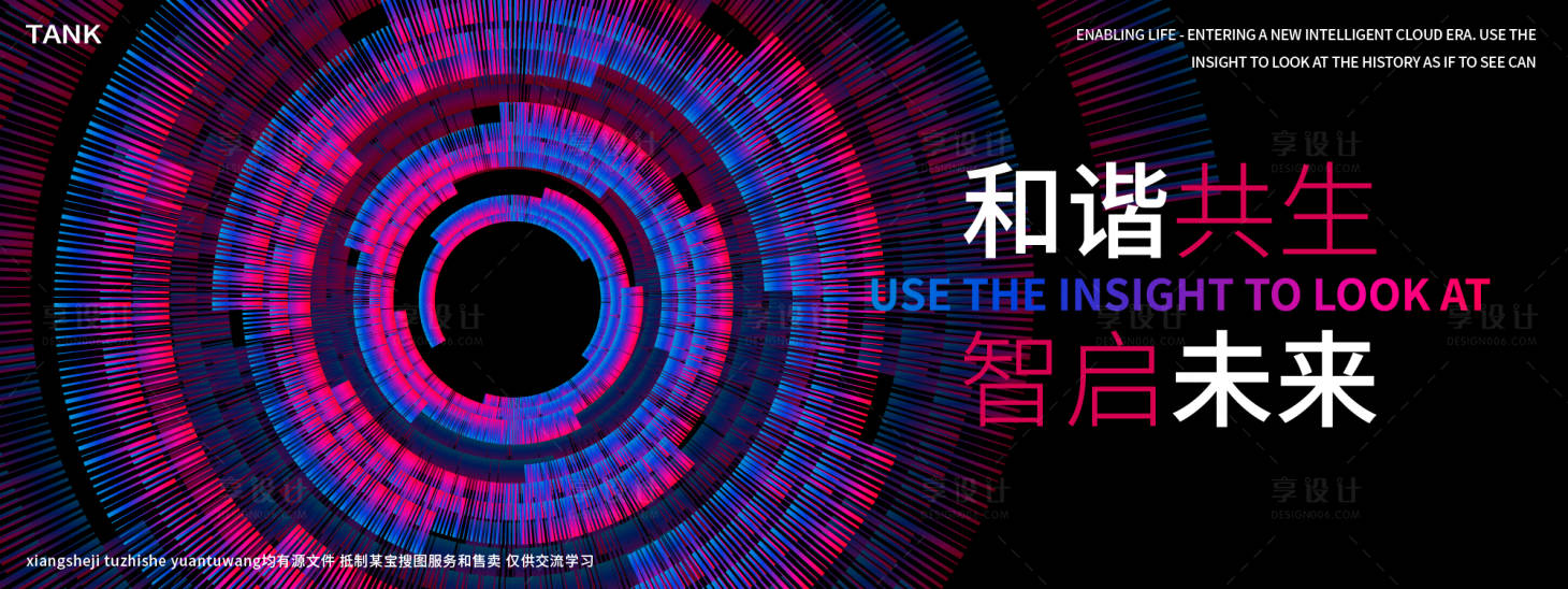 源文件下载【享设计】搜索编号：15260027881314268【凝聚科技核心背景板】