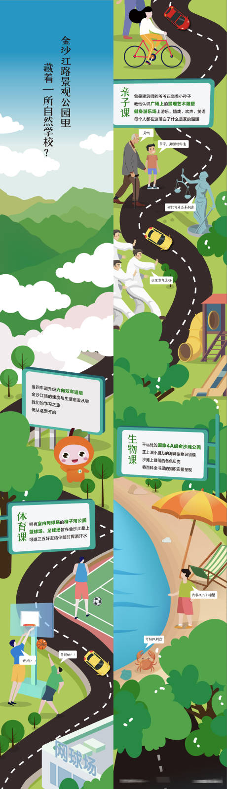 源文件下載【享設計】搜索編號：90930027611583935【地產教育景觀配套價值點微信長圖】
