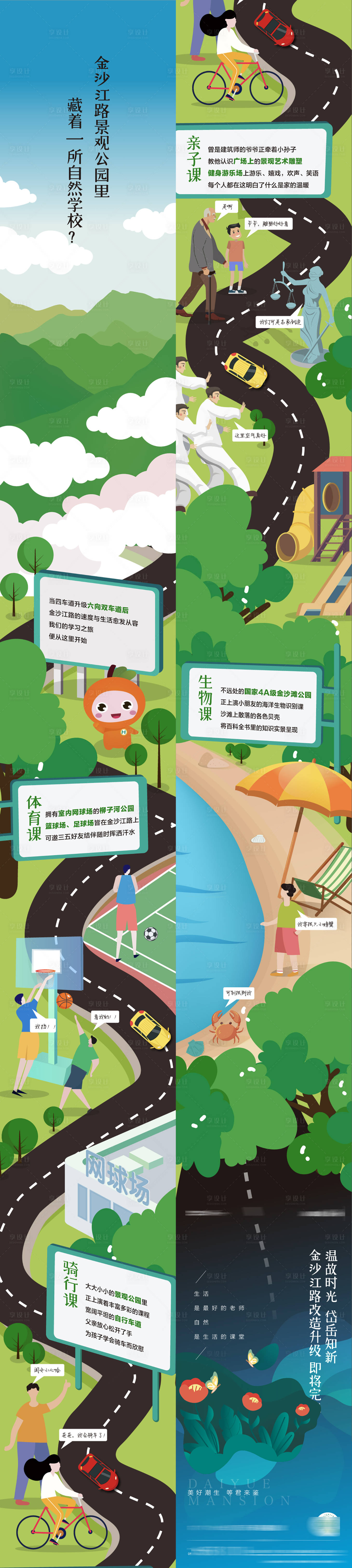 源文件下载【享设计】搜索编号：90930027611583935【地产教育景观配套价值点微信长图】