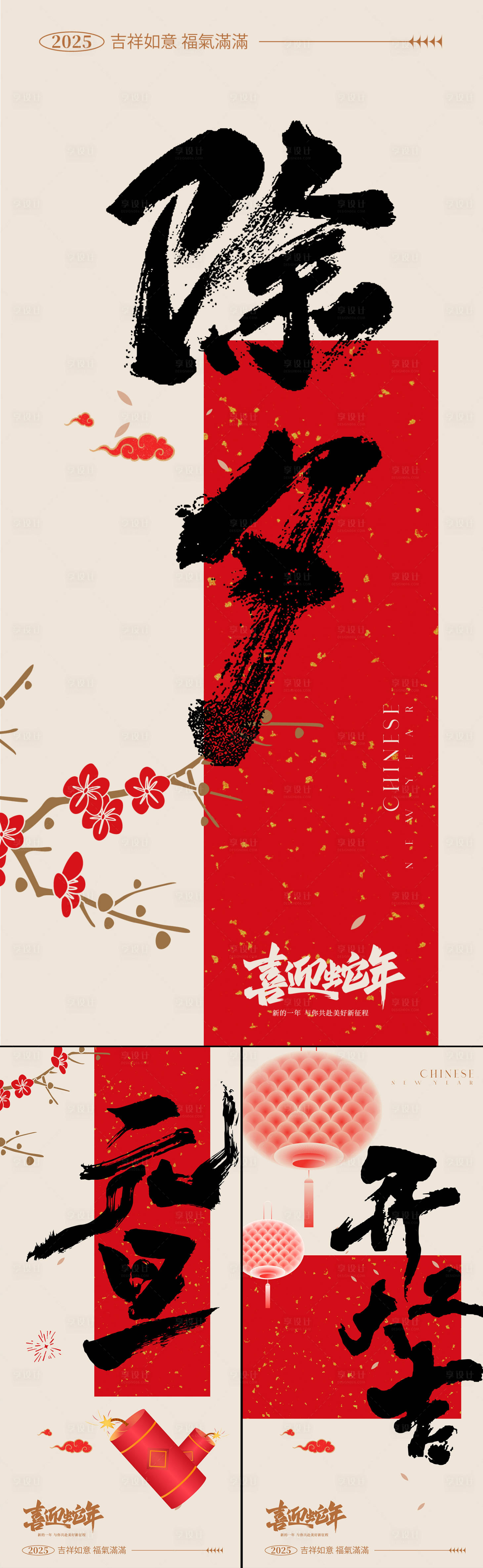 源文件下載【享設計】搜索編號：35240027979187449【蛇年除夕元旦開工大吉海報】