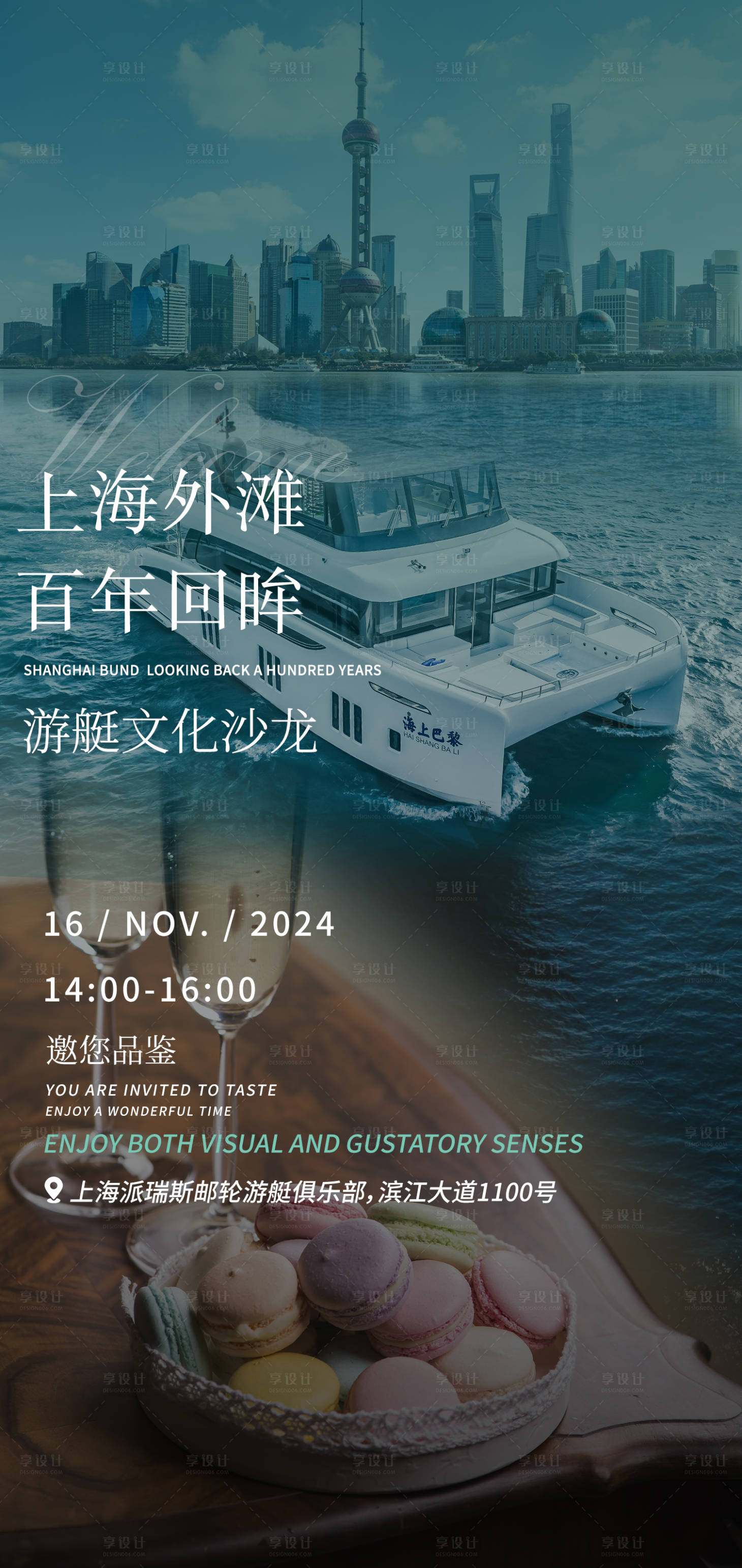 源文件下載【享設(shè)計(jì)】搜索編號(hào)：20300027607902085【高檔下午茶海報(bào)】