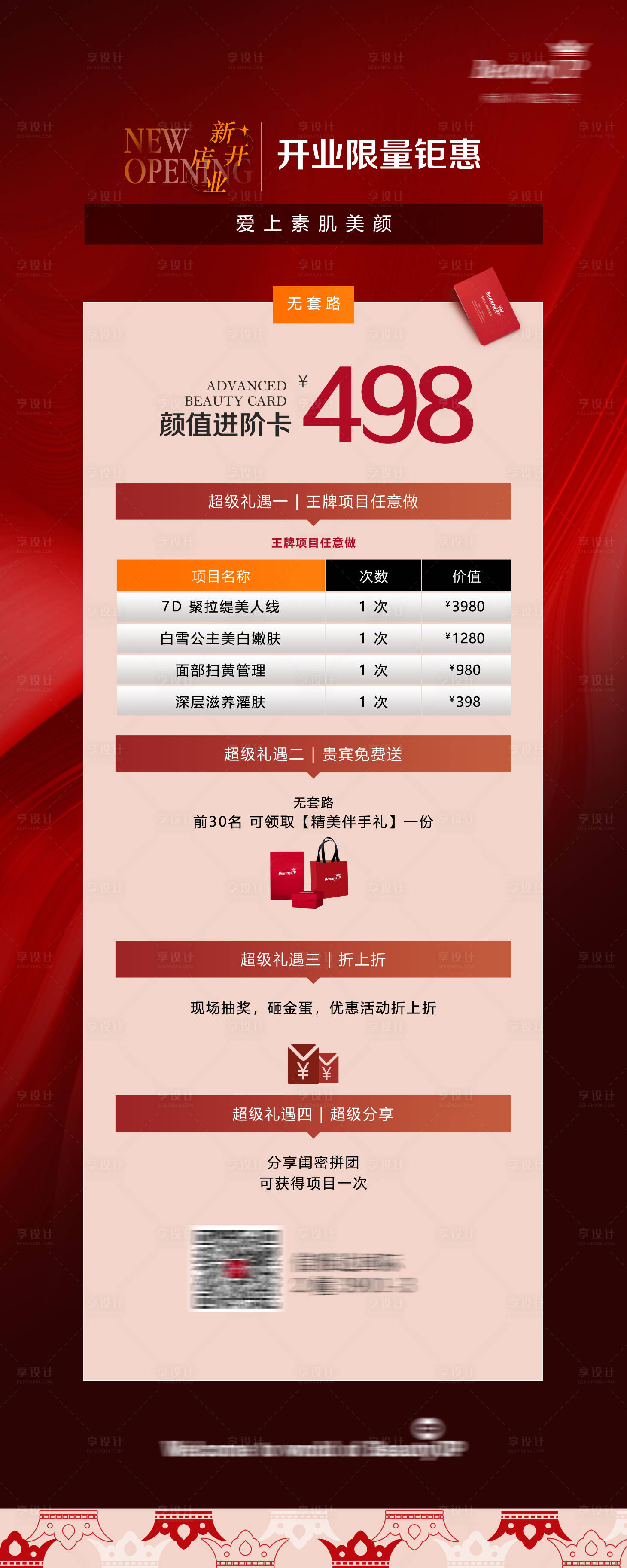 源文件下載【享設計】搜索編號：37840027912848408【美業開業鉅惠活動海報 】