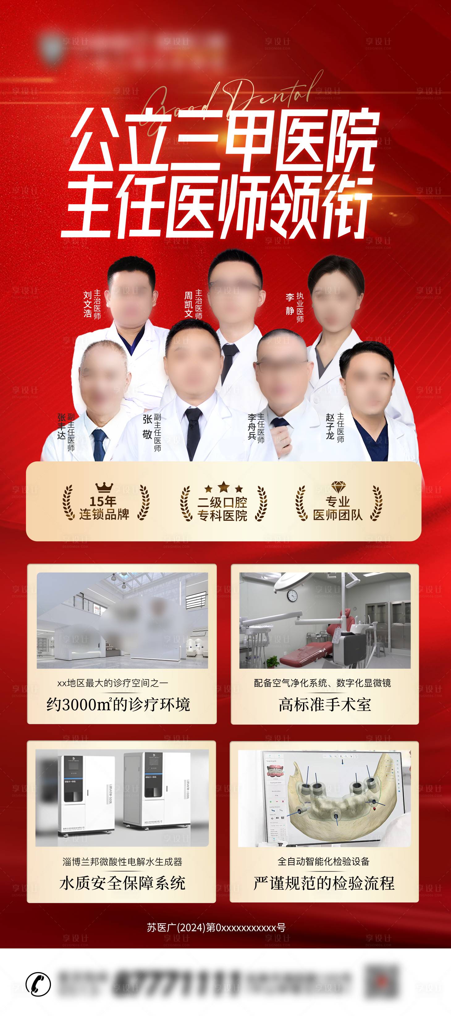 源文件下載【享設(shè)計(jì)】搜索編號(hào)：67450027752594433【口腔機(jī)構(gòu)宣傳展架】