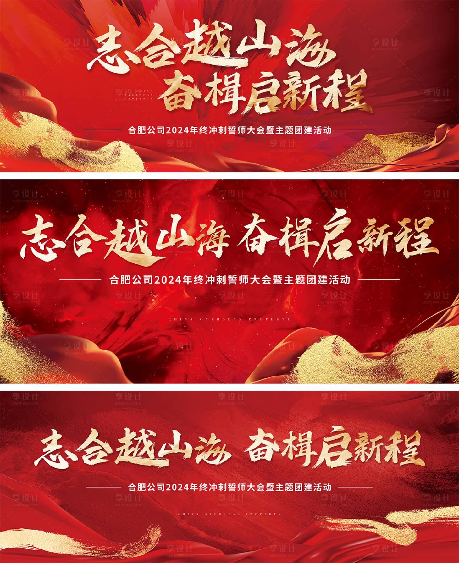 源文件下载【享设计】搜索编号：46950027844861387【地产誓师大会主画面】