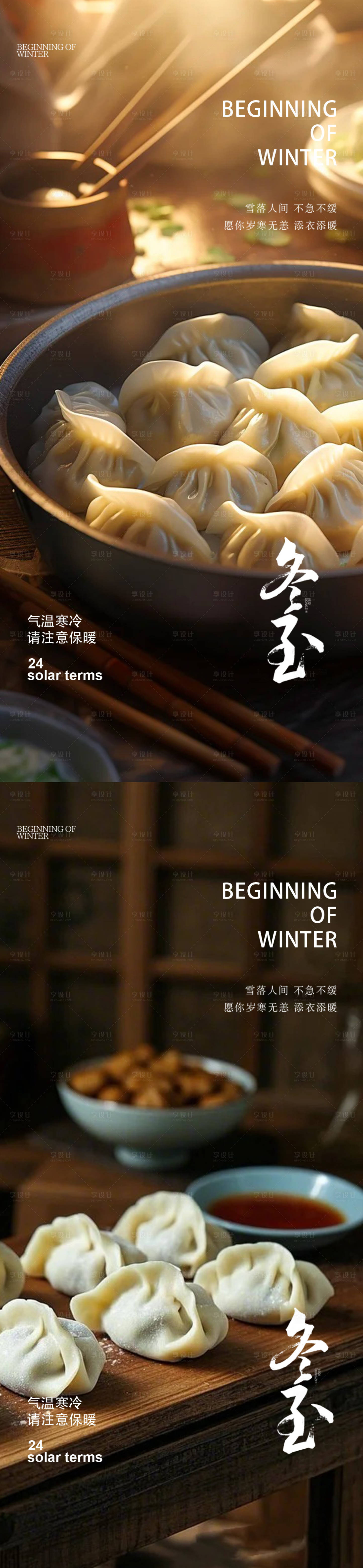 源文件下載【享設計】搜索編號：43420027788789439【冬至立冬小雪大雪】