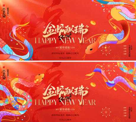 源文件下载【2025蛇年新年主形象背景板】编号：29940028098615762