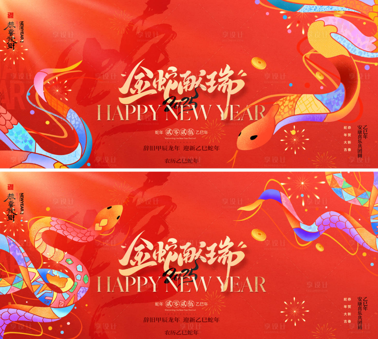 源文件下載【享設(shè)計】搜索編號：29940028098615762【2025蛇年新年主形象背景板】