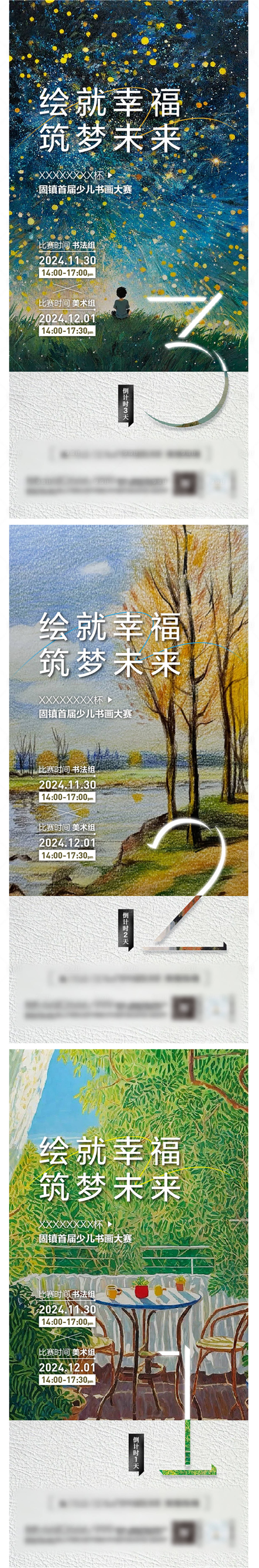 源文件下載【享設計】搜索編號：26270027698481083【房地產繪畫比賽倒計時系列海報】