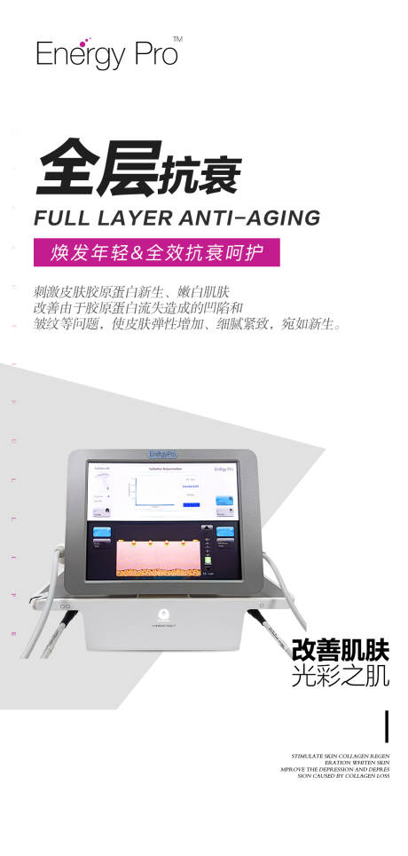 源文件下载【享设计】搜索编号：72690028115143620【医美仪器创意海报】