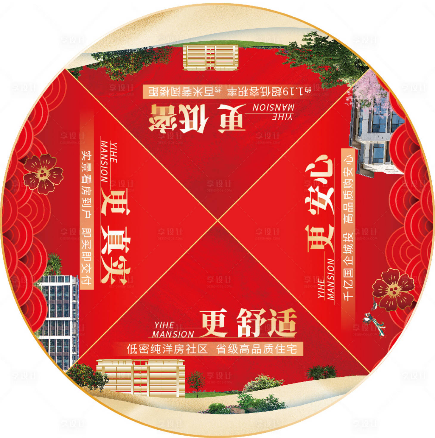 源文件下載【享設計】搜索編號：51570027956682235【地產春節桌貼包裝】
