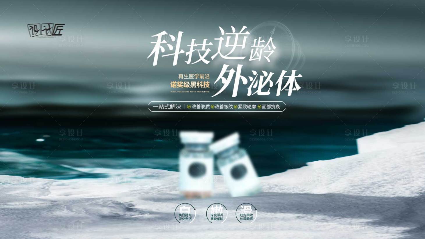 源文件下載【醫(yī)美產(chǎn)品海報展板】編號：97320027819333848