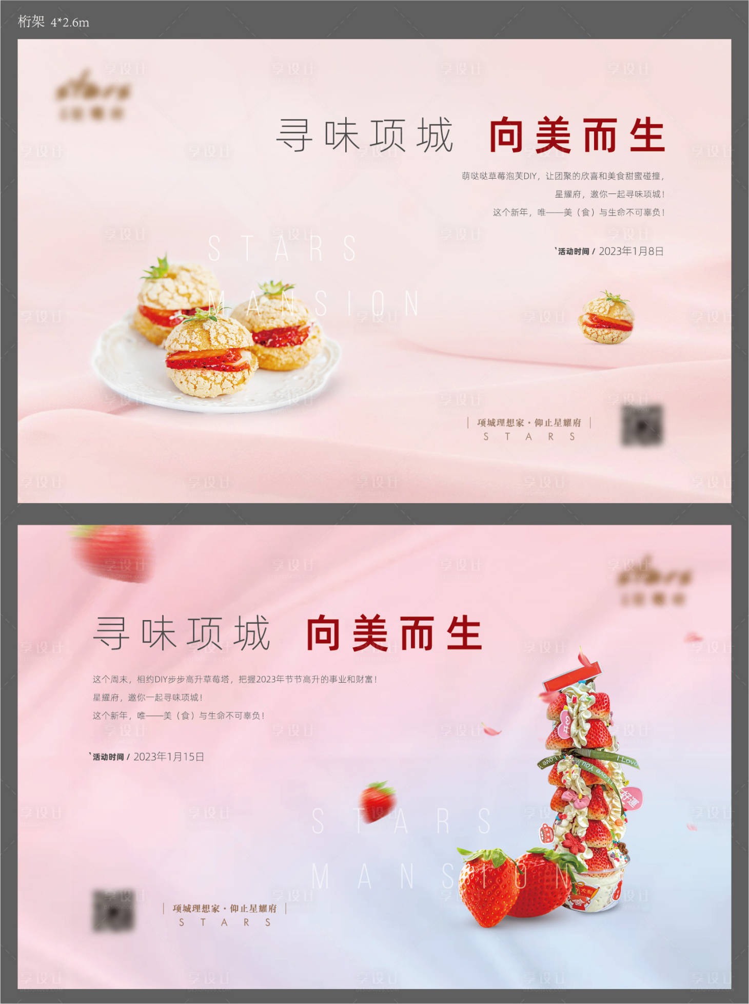 源文件下載【享設計】搜索編號：97110027761392719【草莓DIY蛋撻DIY地產桁架】