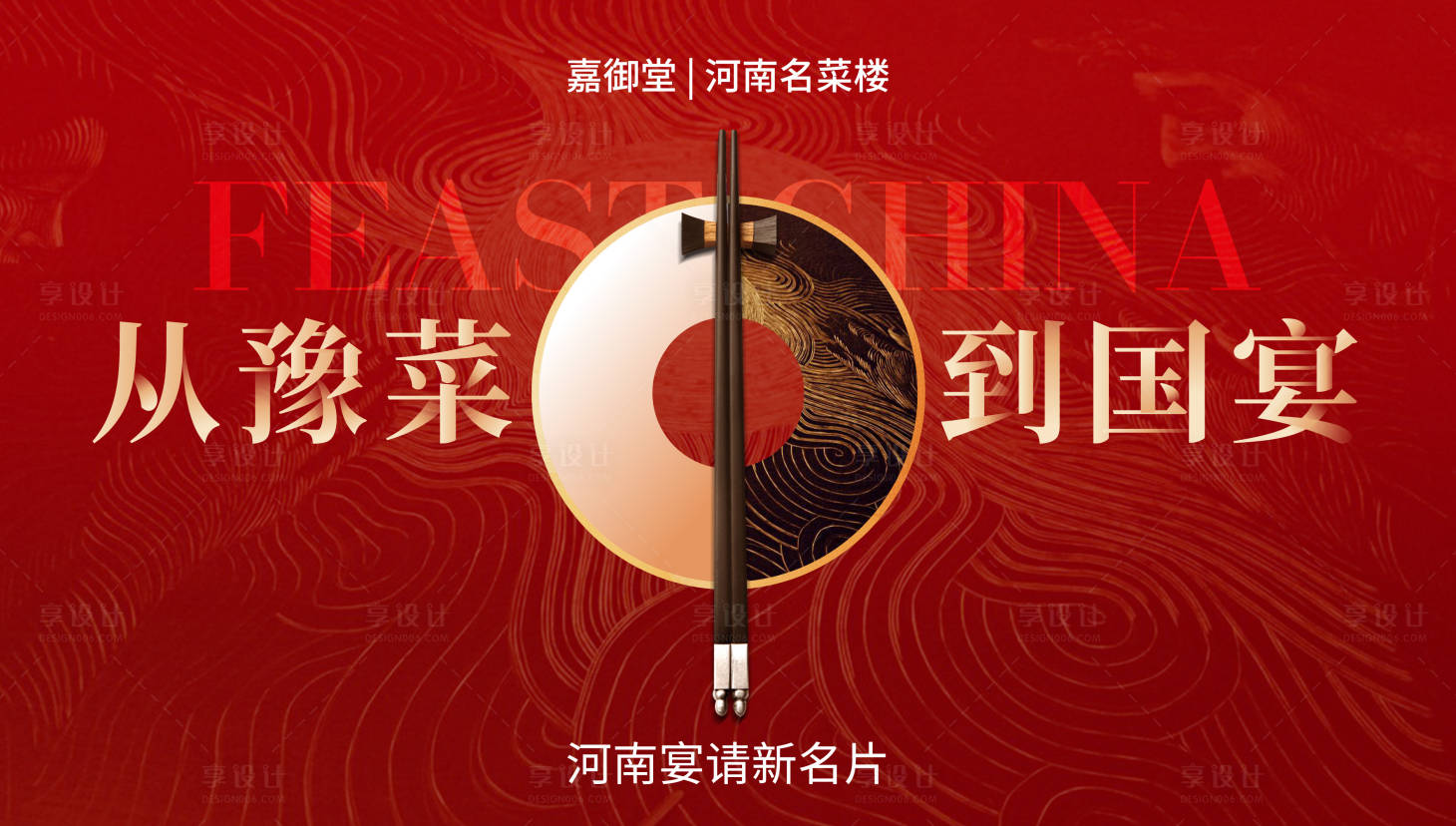 源文件下載【享設(shè)計(jì)】搜索編號(hào)：48380028033515397【餐飲主視覺(jué)】