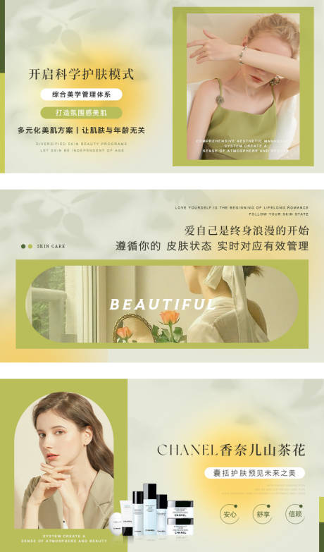 源文件下载【黄绿色美容轮播】编号：38590027610042886