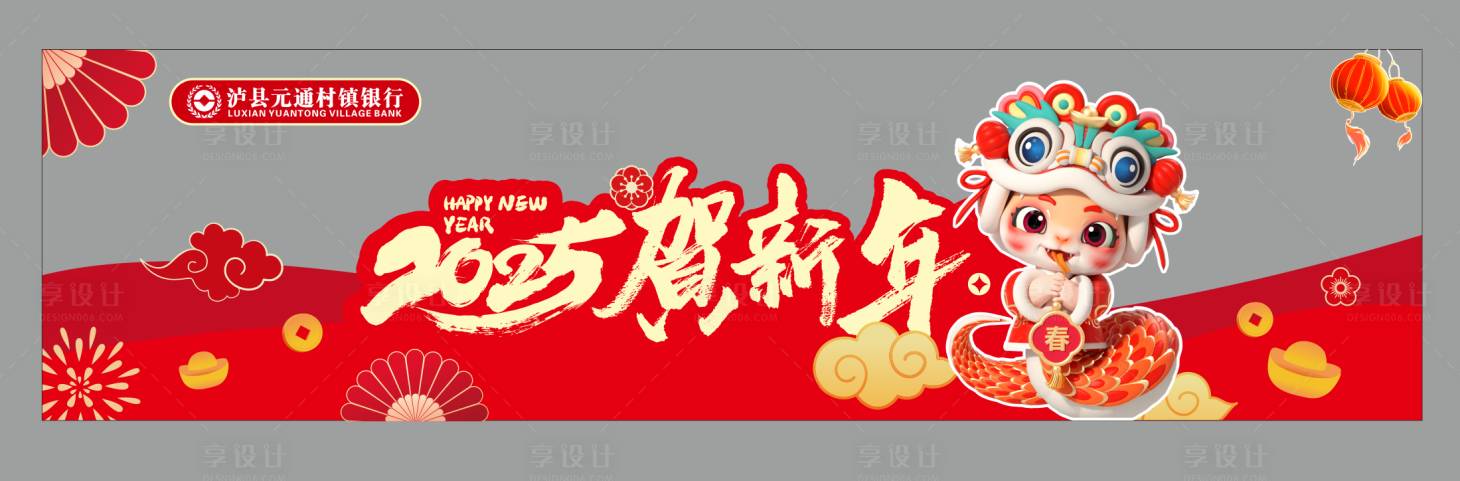 源文件下载【享设计】搜索编号：78770027780969662【银行春节氛围异型kt板】