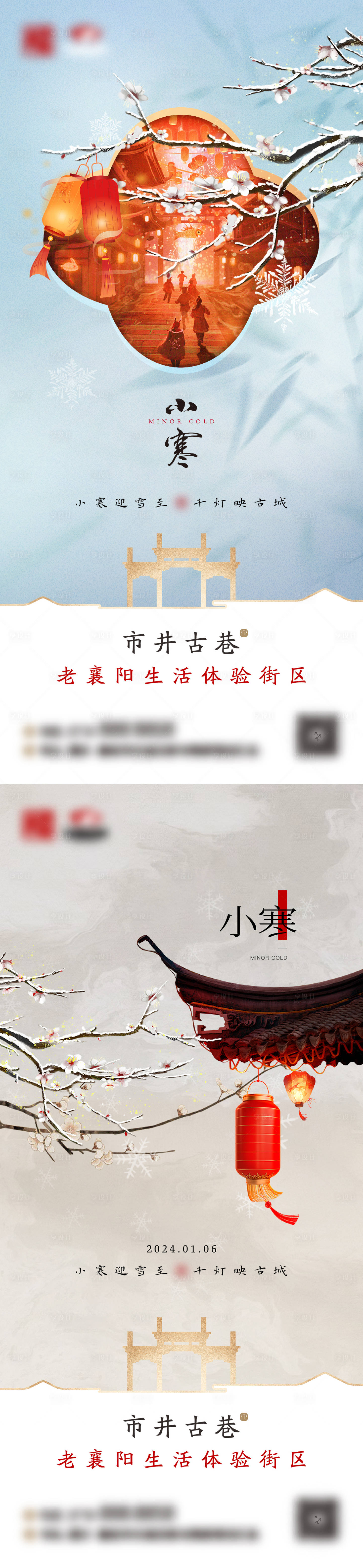 源文件下載【享設計】搜索編號：76600028047048442【古風小寒節氣海報 】