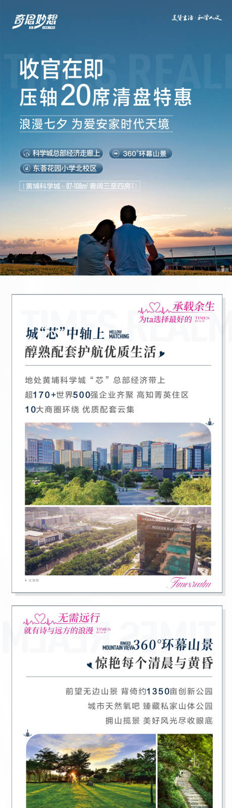 源文件下载【地产七夕定投推送长图海报】编号：73840027667269996