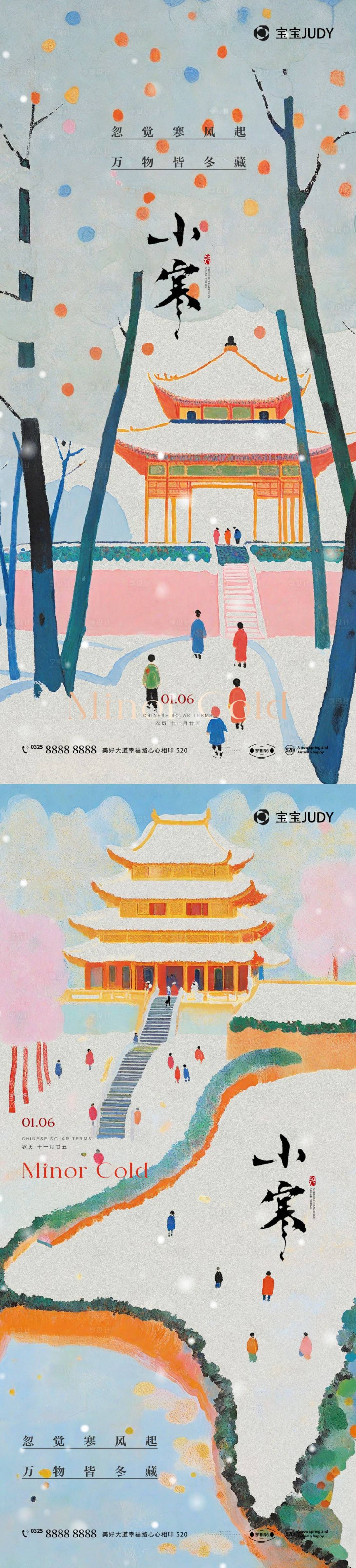 源文件下载【享设计】搜索编号：13110027980137165【小寒节气海报】