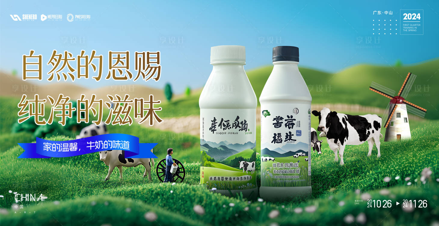 源文件下載【享設計】搜索編號：59970028102118506【牛奶海報】