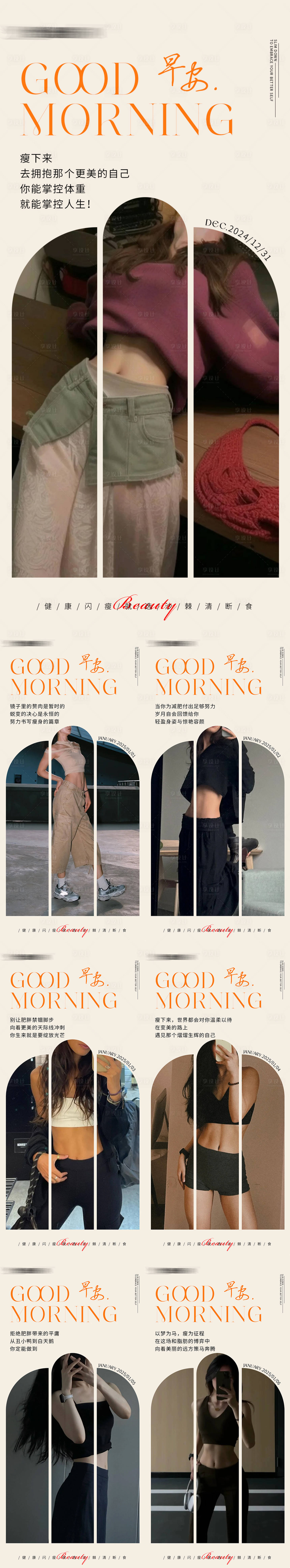 源文件下載【享設計】搜索編號：94610028145042416【早安瘦身醫美減肥海報】