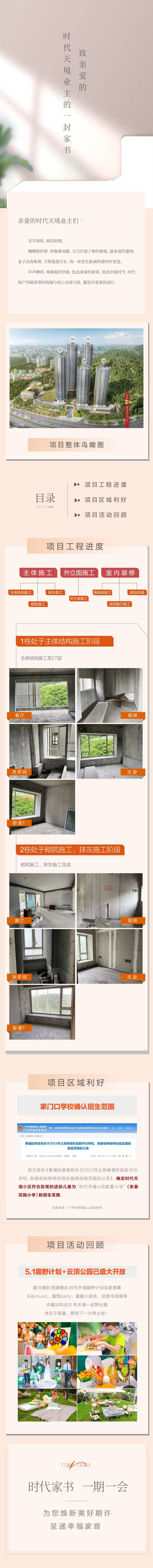源文件下載【享設計】搜索編號：84220027670072793【家書工程進度長圖】