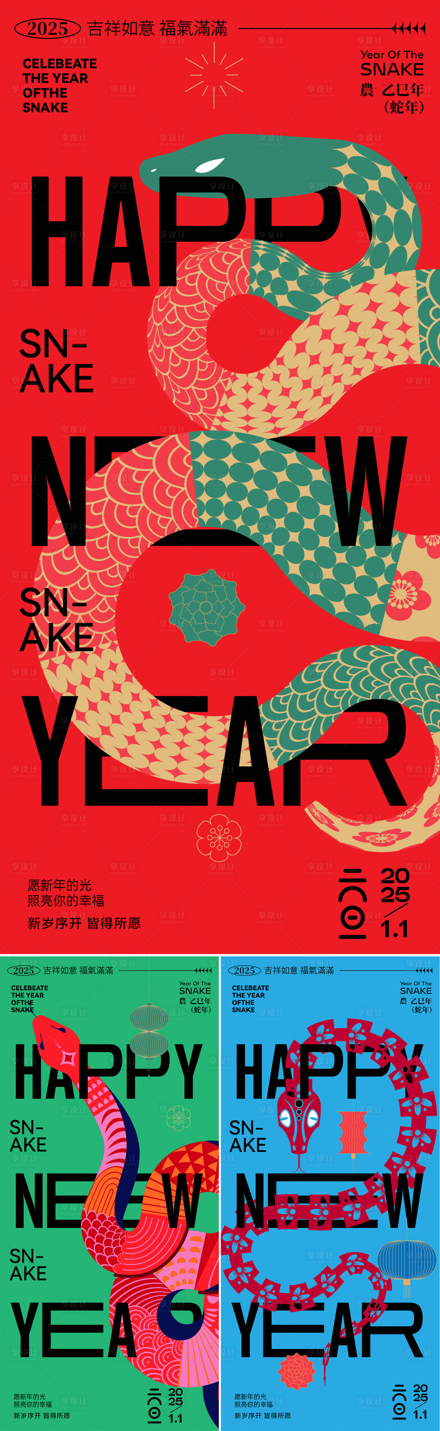 源文件下载【享设计】搜索编号：60580027798742826【蛇年元旦海报】