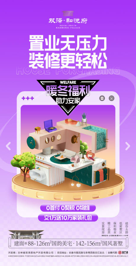 源文件下載【享設計】搜索編號：35950027668942203【購房節價值點 】