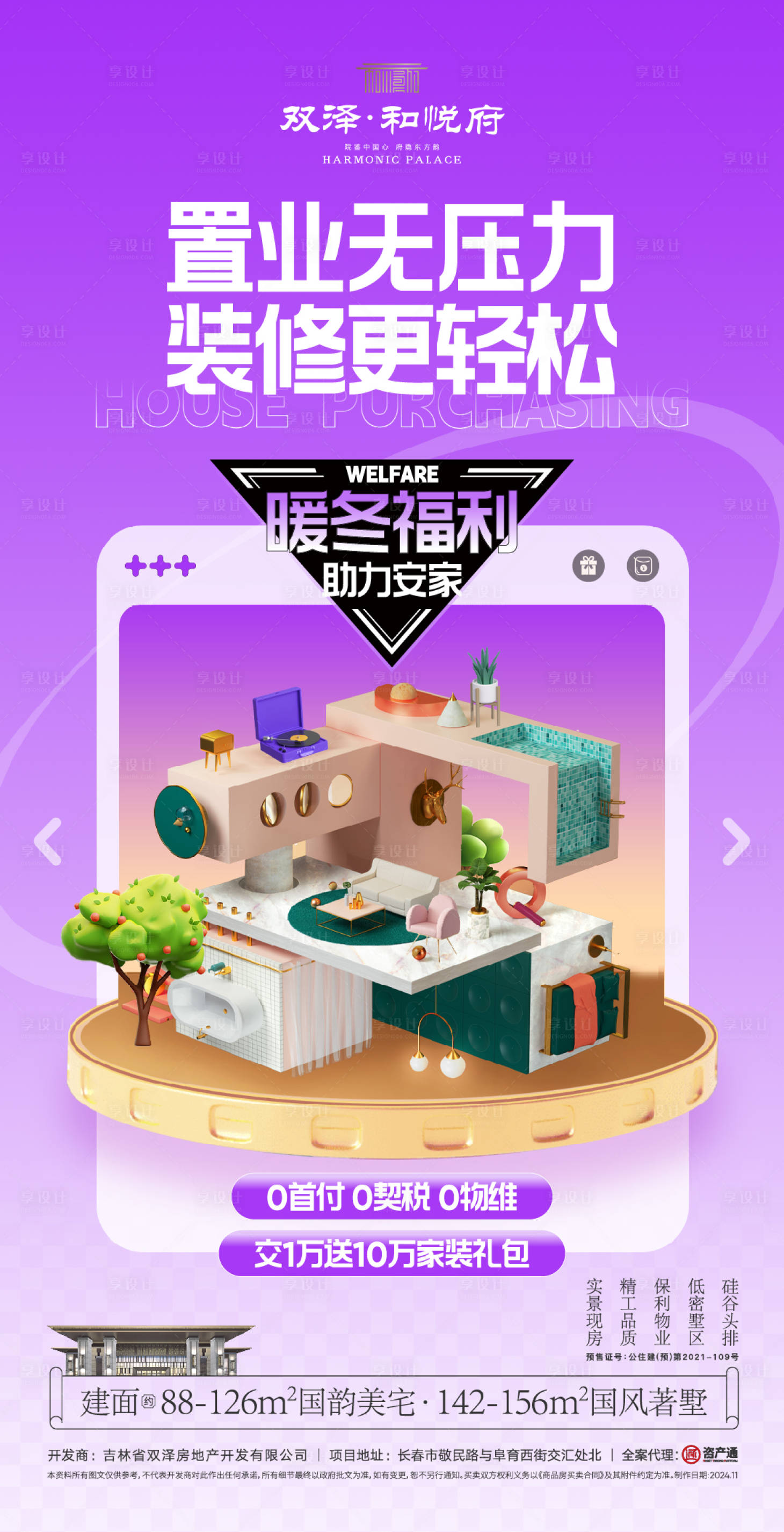 源文件下载【享设计】搜索编号：35950027668942203【购房节价值点 】