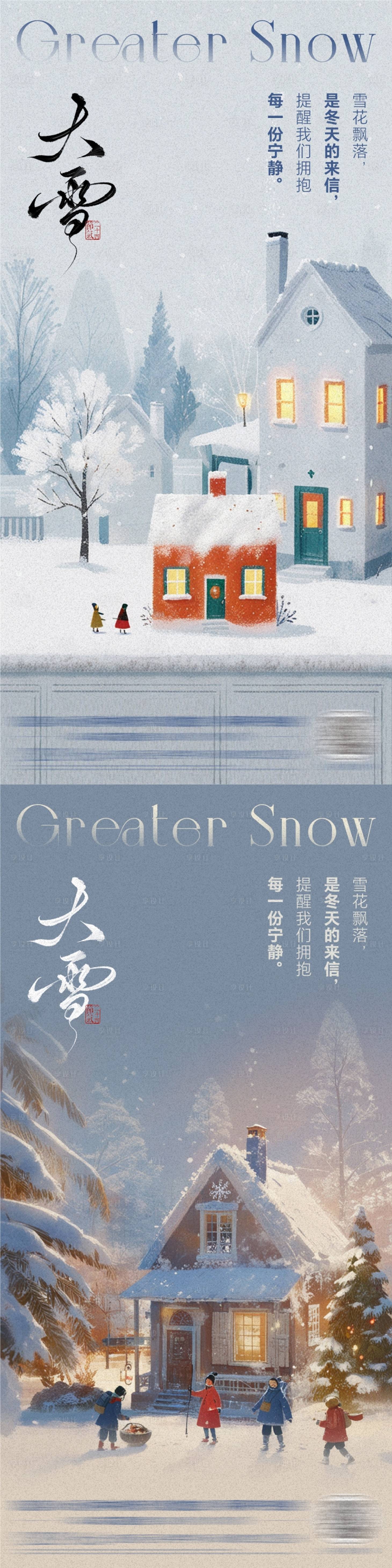 源文件下载【节气大雪小雪插画海报】编号：50480027696799676