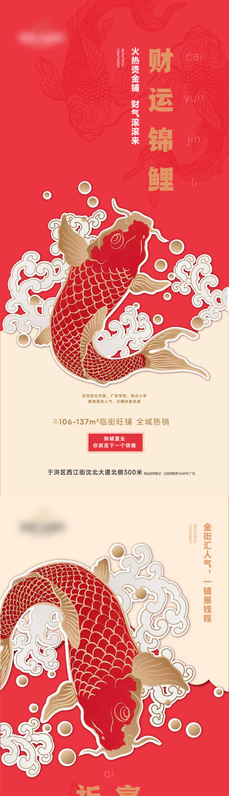 源文件下载【享设计】搜索编号：95090028153682065【财运锦鲤海报】