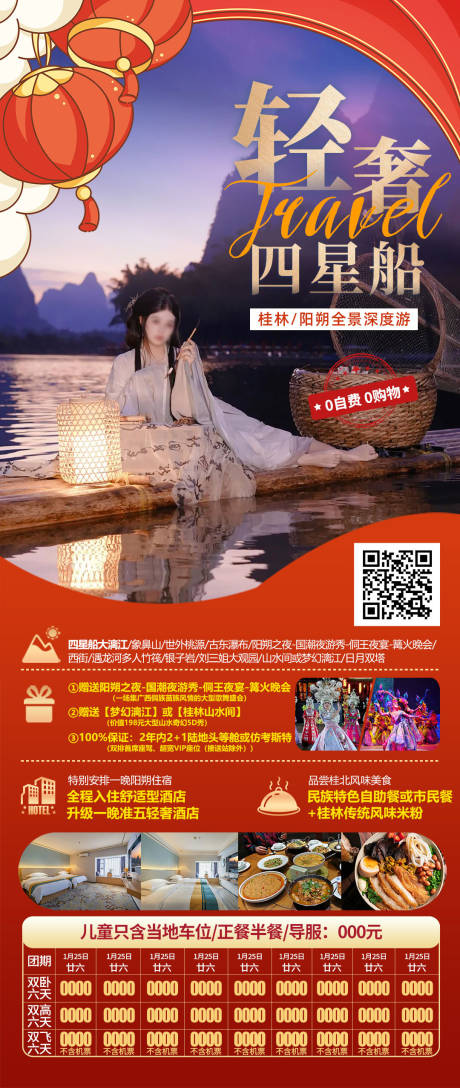 源文件下載【享設(shè)計(jì)】搜索編號：44980028090029874【桂林旅游海報(bào)】