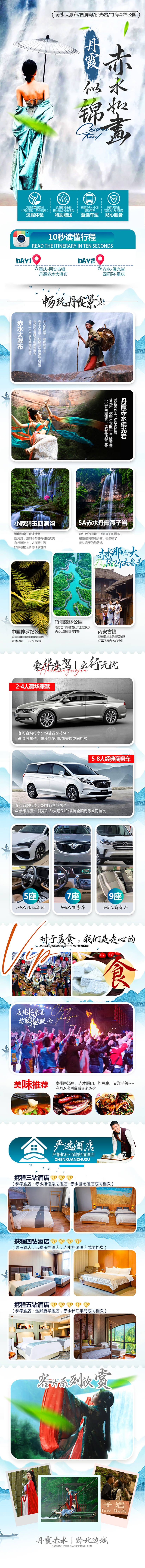 源文件下載【享設計】搜索編號：75510027690585614【丹霞赤水旅游電商詳情圖】