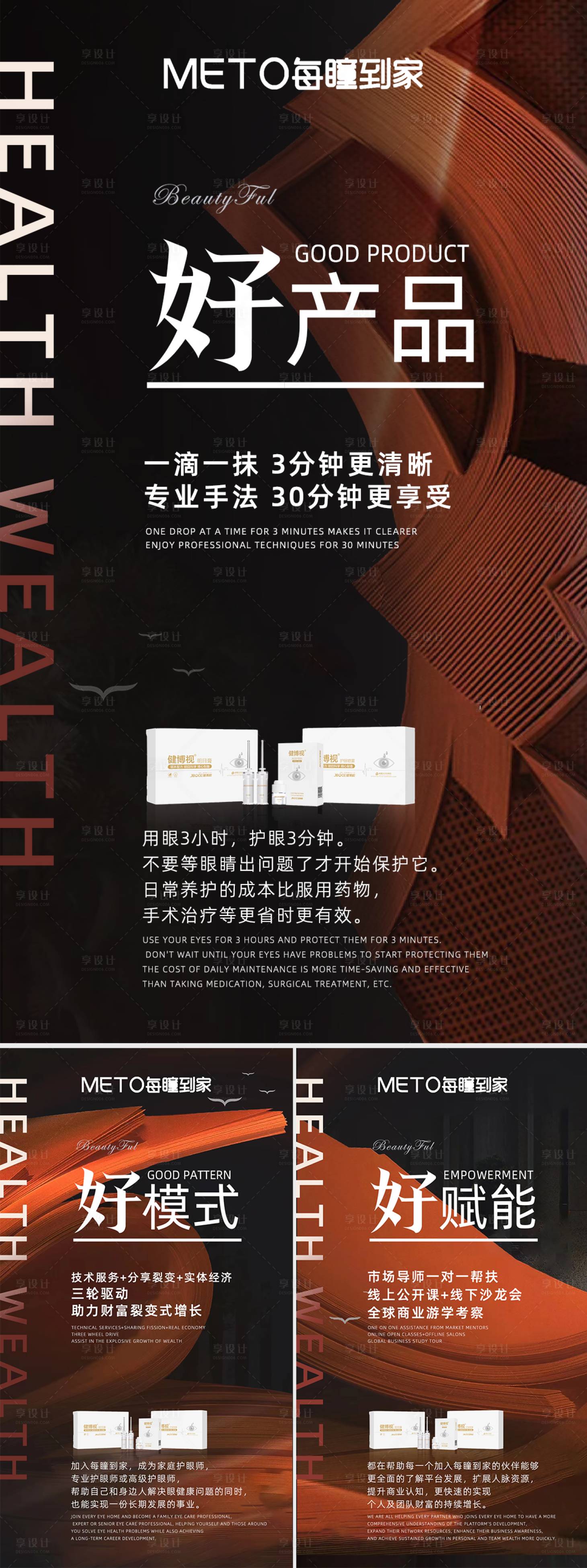 源文件下載【享設(shè)計(jì)】搜索編號(hào)：43590028103604755【眼睛產(chǎn)品創(chuàng)業(yè)系列海報(bào)】
