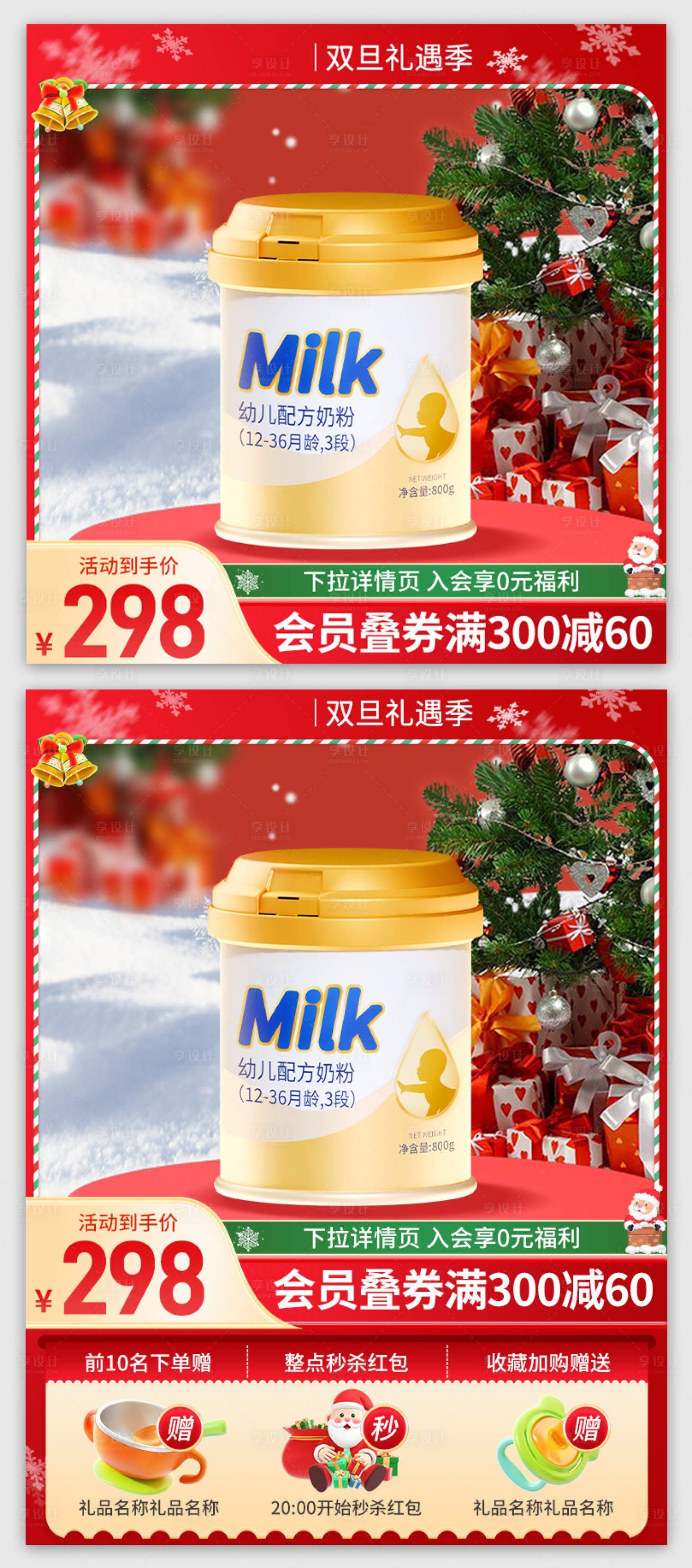 源文件下载【享设计】搜索编号：99470027763776192【圣诞双旦母婴电商主图直通车】