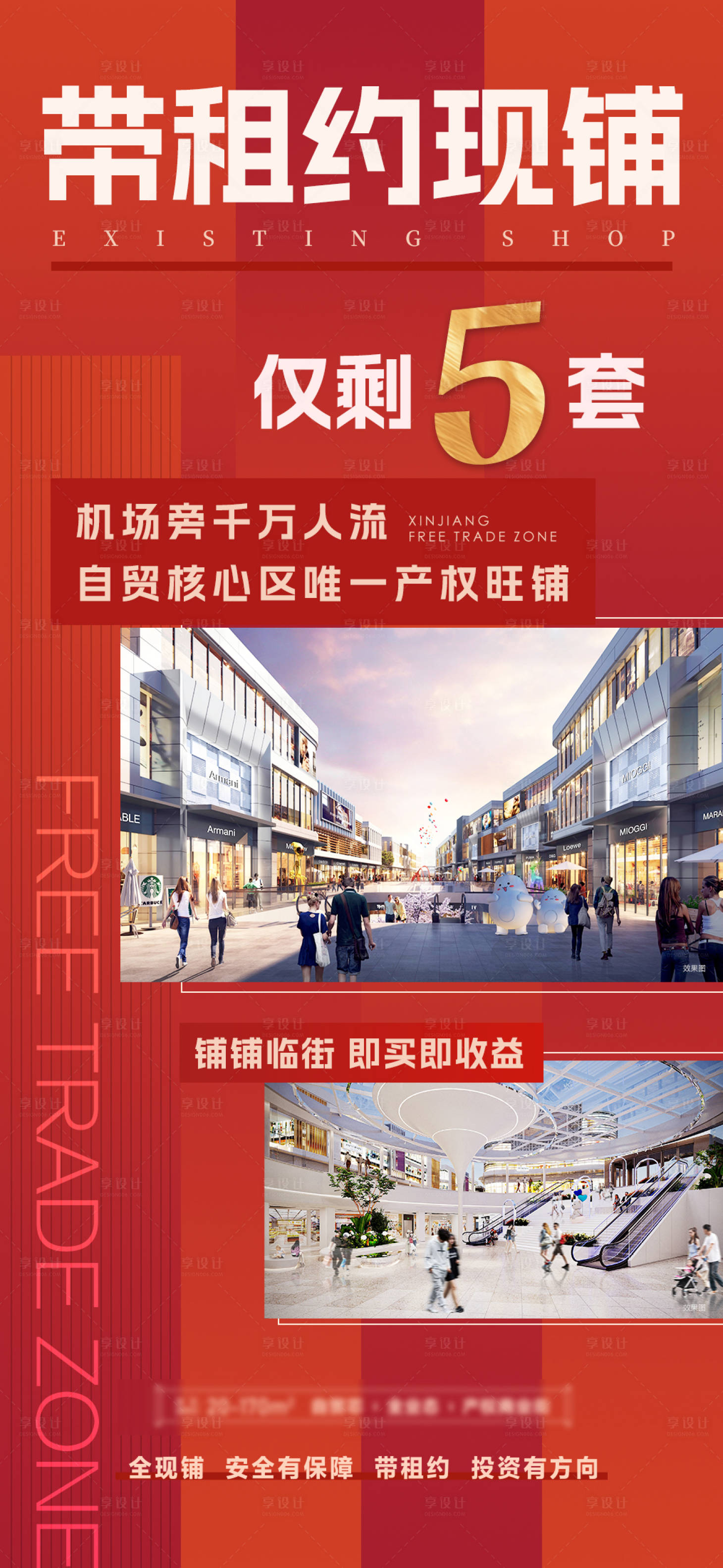 源文件下载【享设计】搜索编号：24780027759939056【商铺价值点飞机稿】