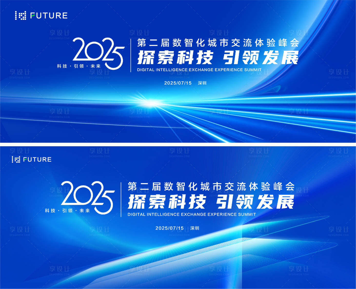 源文件下载【享设计】搜索编号：11830027659383350【年会峰会论坛会议活动展板】