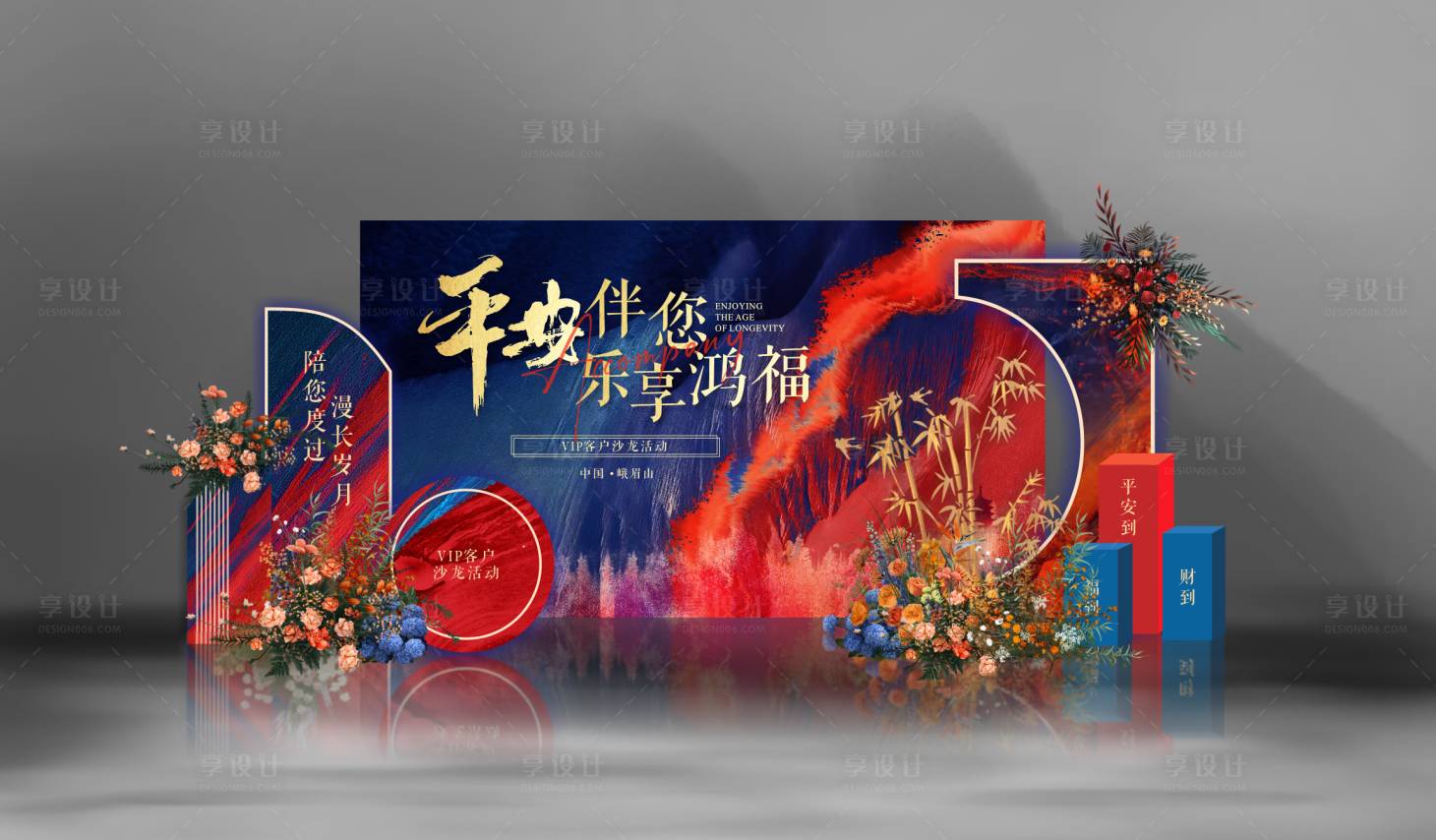 源文件下載【享設(shè)計(jì)】搜索編號：51070027717194035【紅藍(lán)年會美陳】