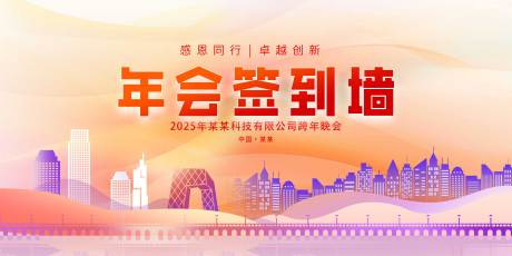 源文件下载【享设计】搜索编号：41510027952238129【年会签到展板】