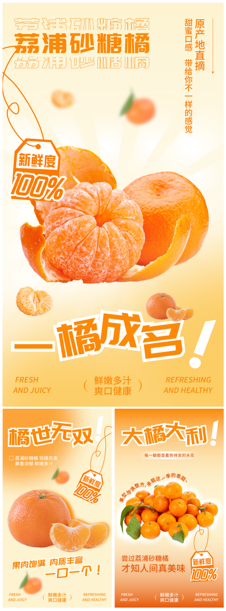 橘子砂糖橘水果系列海报