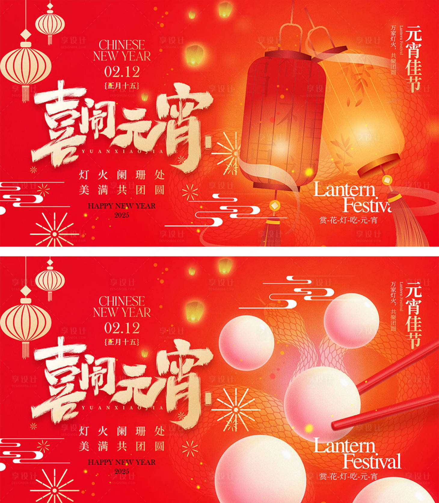 源文件下载【享设计】搜索编号：46040028099988744【元宵节海报】