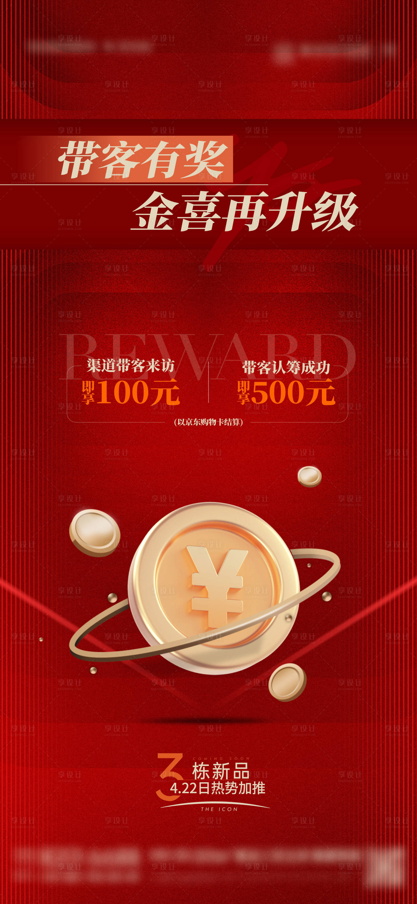 源文件下載【享設計】搜索編號：80020028181917956【全民推薦有禮】