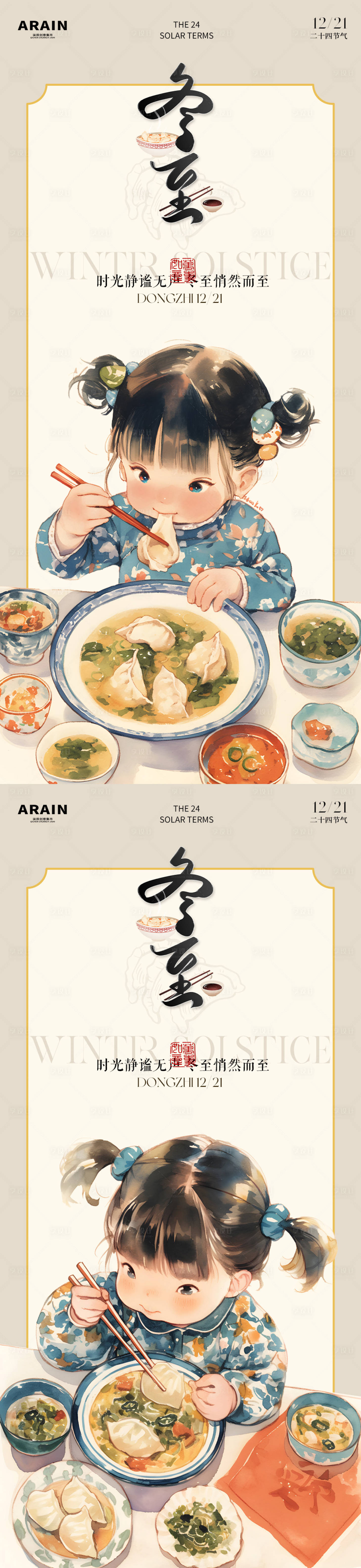 源文件下載【冬至吃餃子插畫海報】編號：38050027801382065