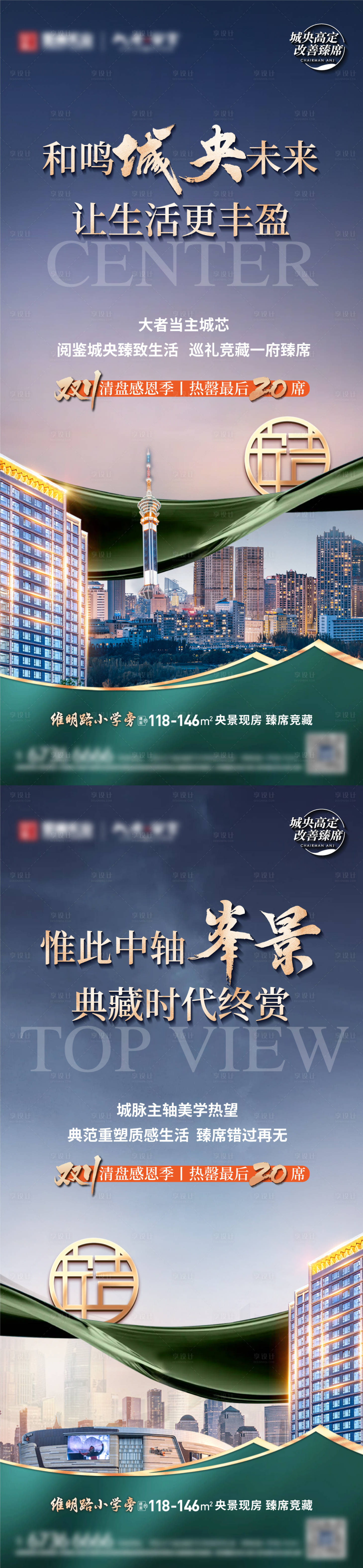 源文件下載【享設計】搜索編號：78610027650751073【城芯地產價值點海報】