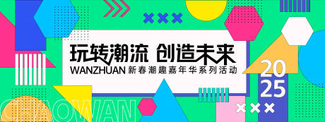 源文件下載【享設計】搜索編號：95000028040283931【孟菲斯潮玩未來背景板】